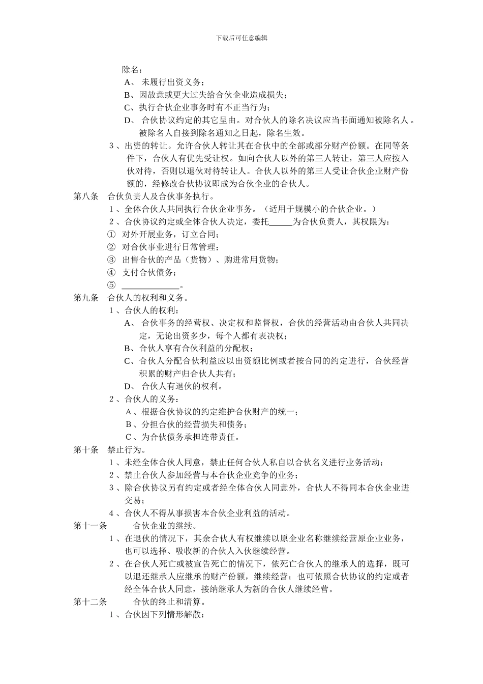合伙合作合同_第2页