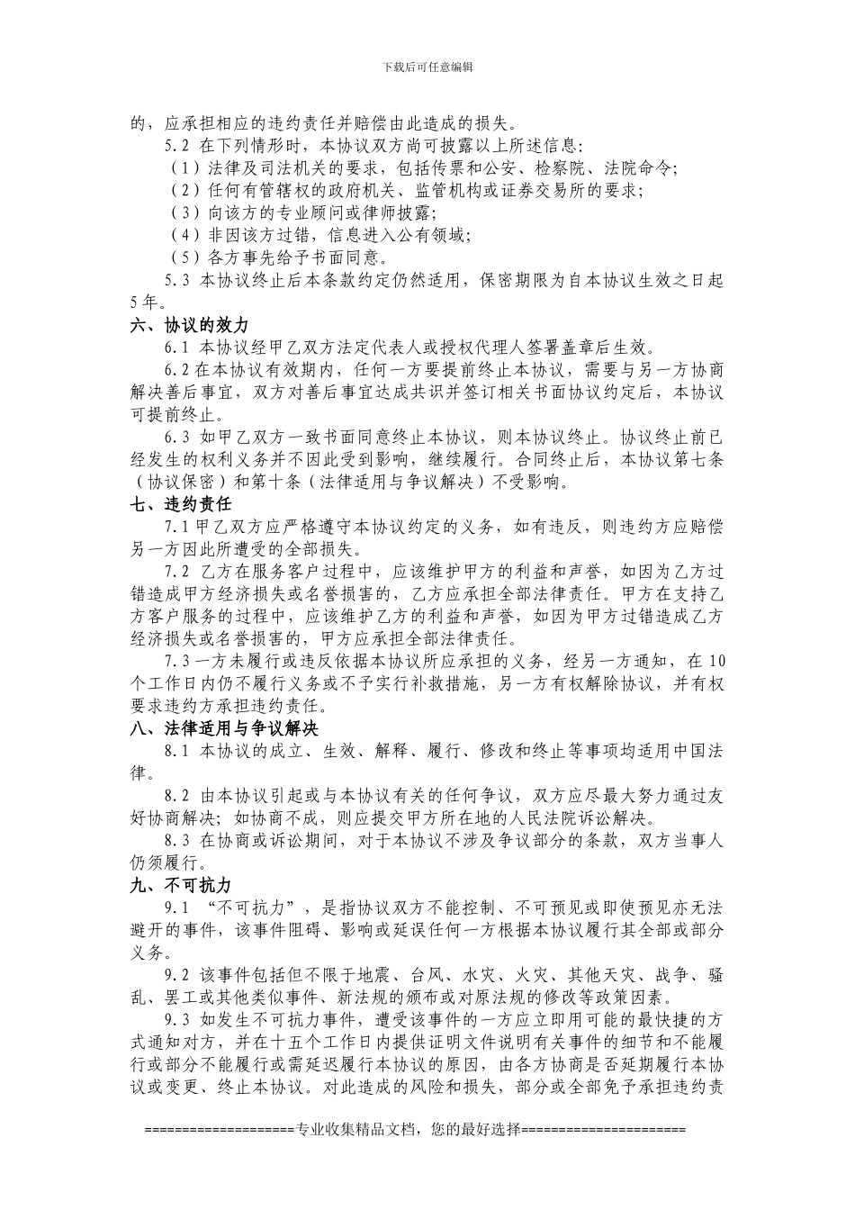 合伙协议补充协议_第2页