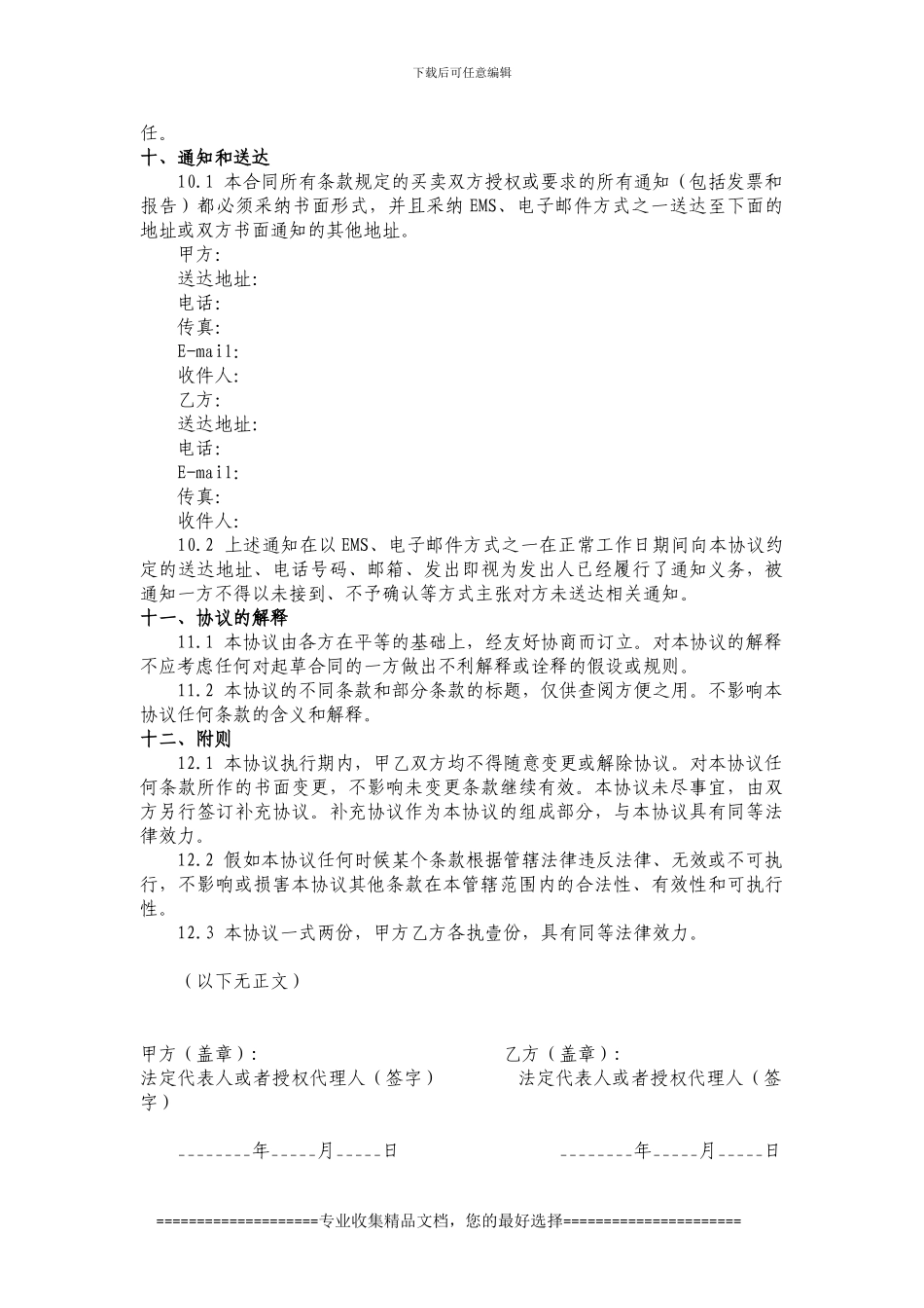 合伙协议补充协议_第3页