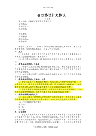 合伙协议补充协议