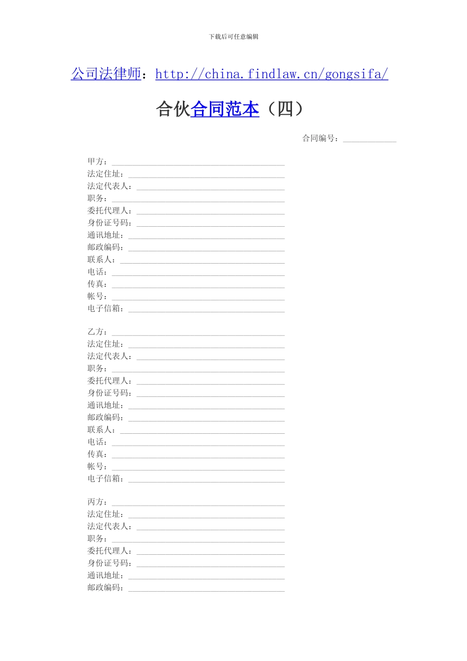 合伙合同范本_第1页