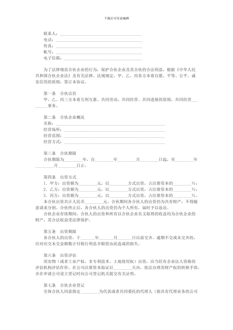 合伙合同范本_第2页