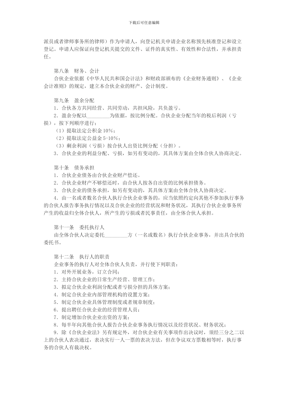 合伙合同范本_第3页