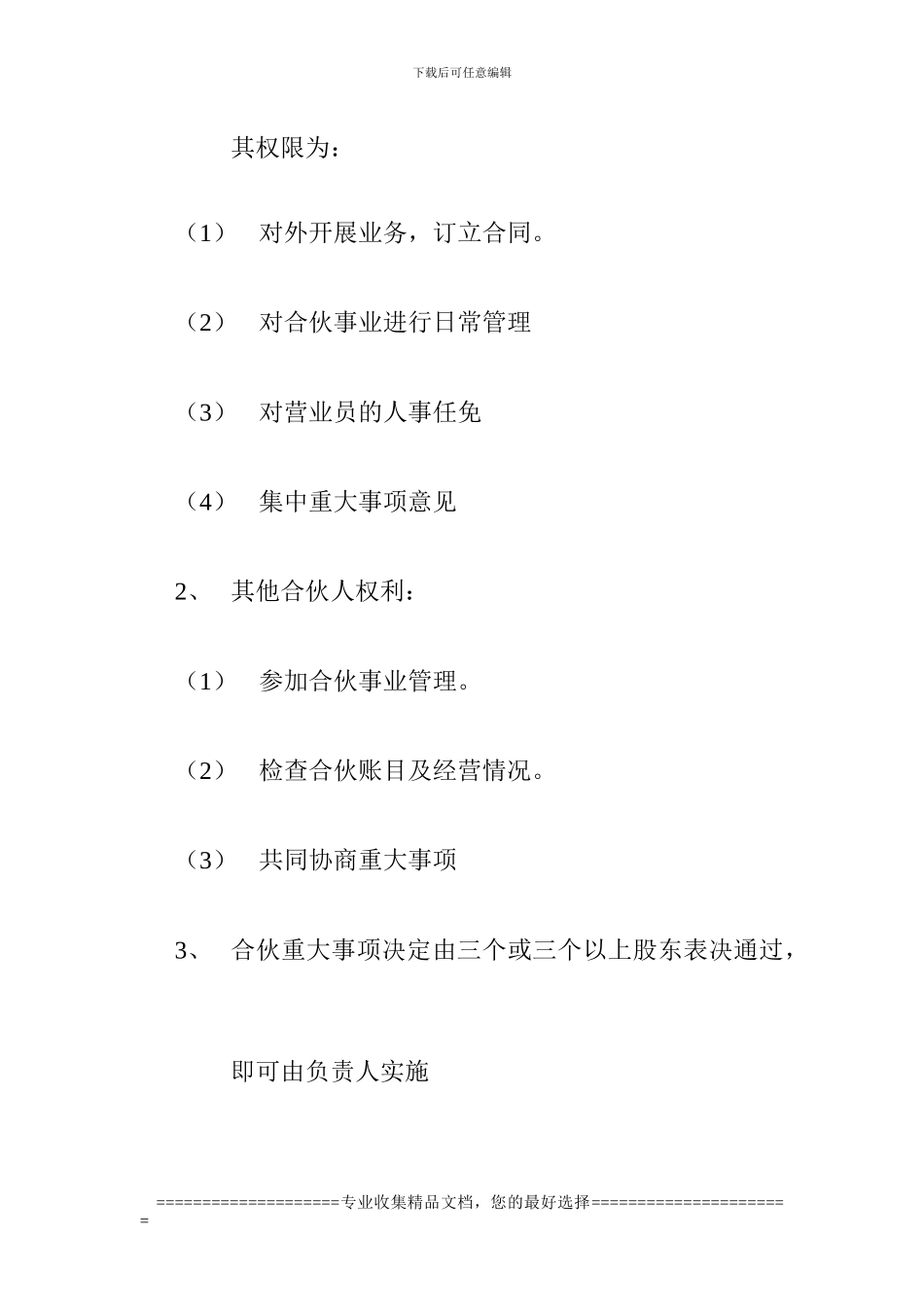 合伙合同协议_第2页