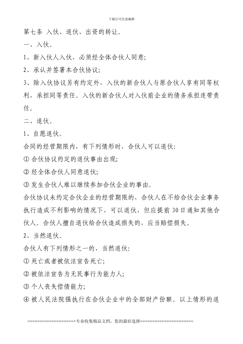 合伙合同协议书_第2页