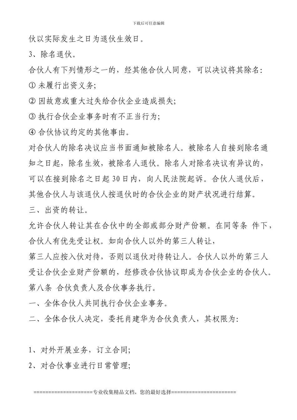 合伙合同协议书_第3页