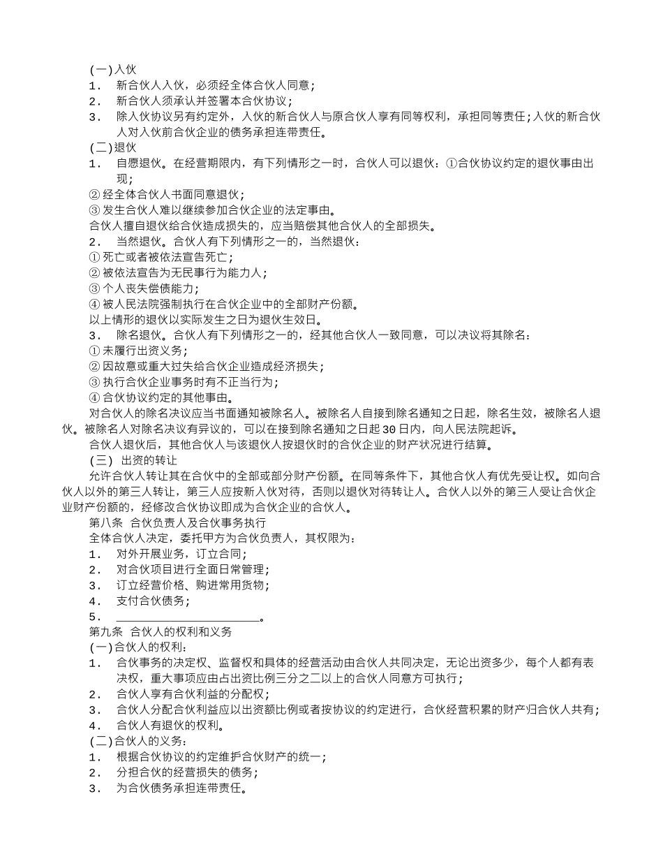 合伙协议书范本合同_第3页