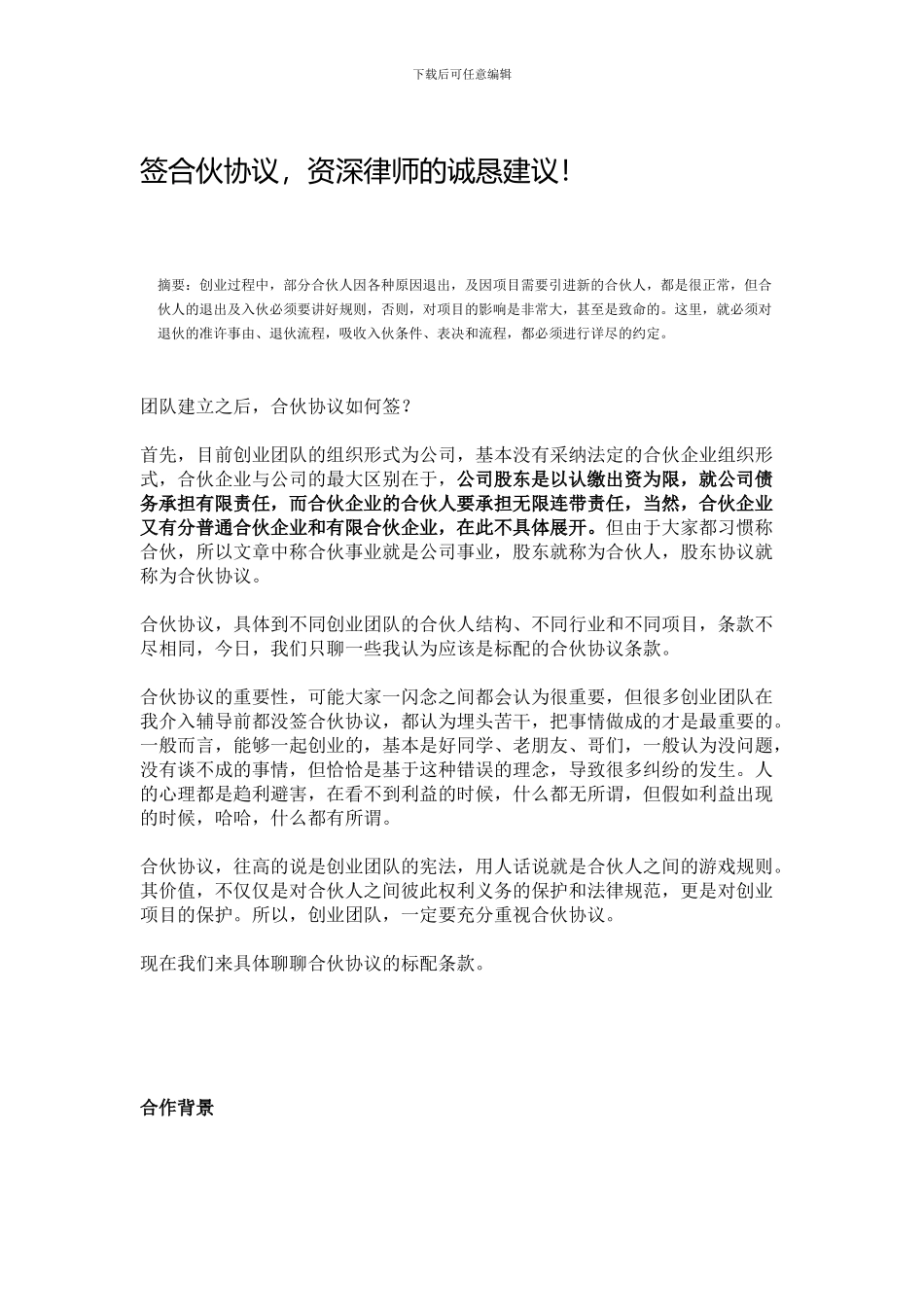 合伙协议匹配条款_第1页