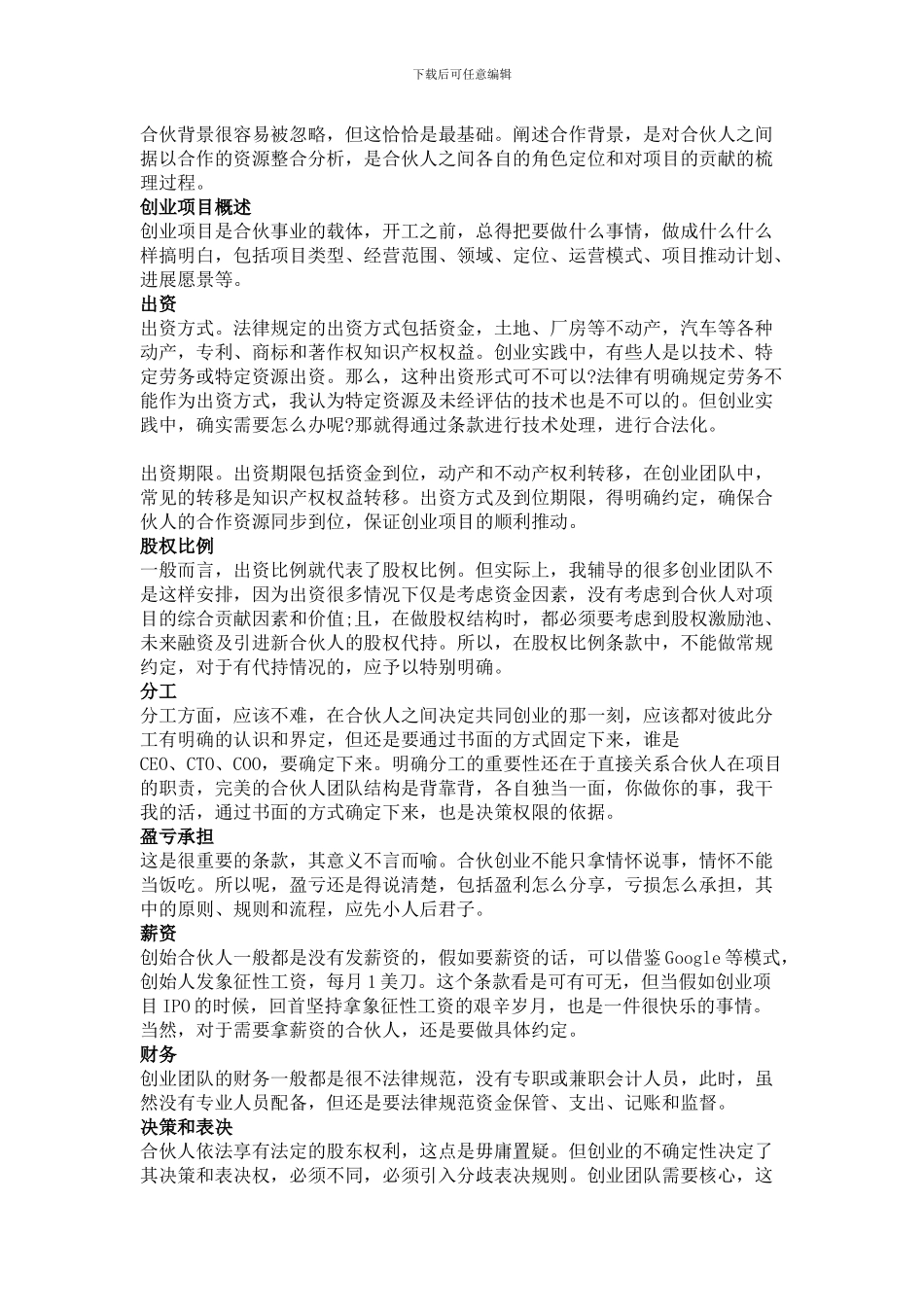 合伙协议匹配条款_第2页