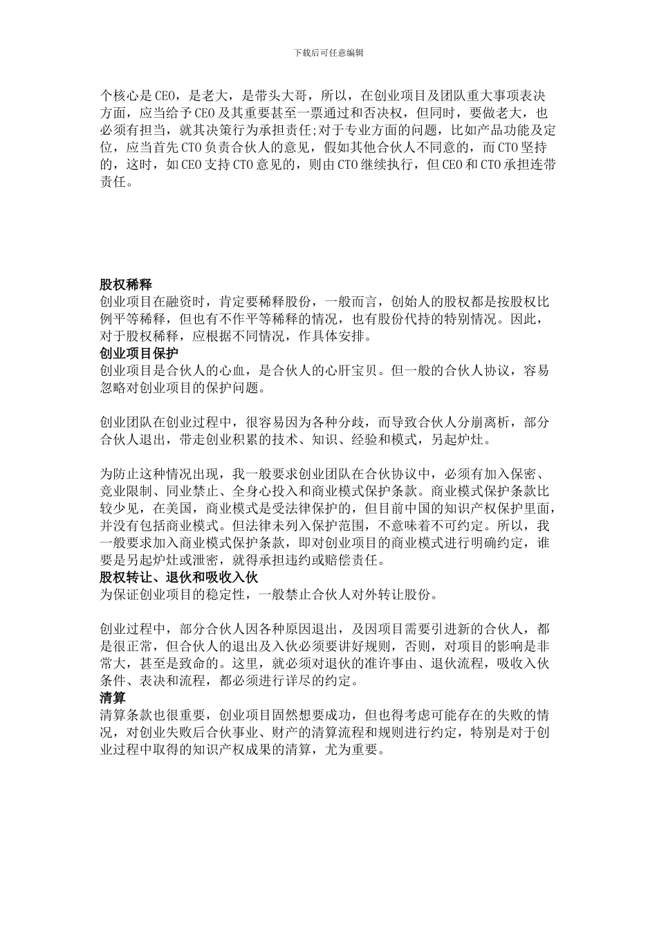 合伙协议匹配条款_第3页