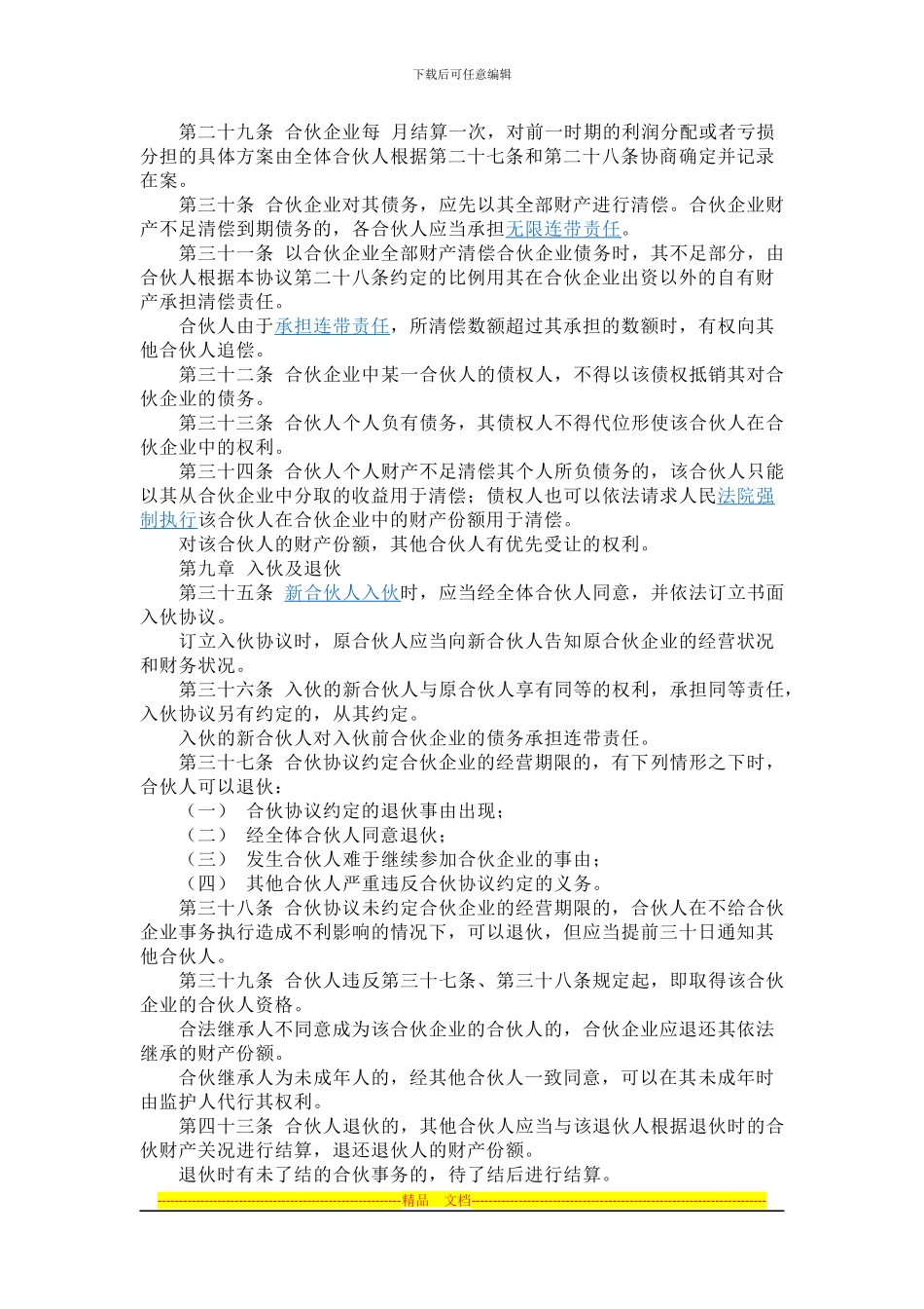 合伙协议书范本_第3页