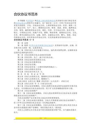 合伙协议书范本