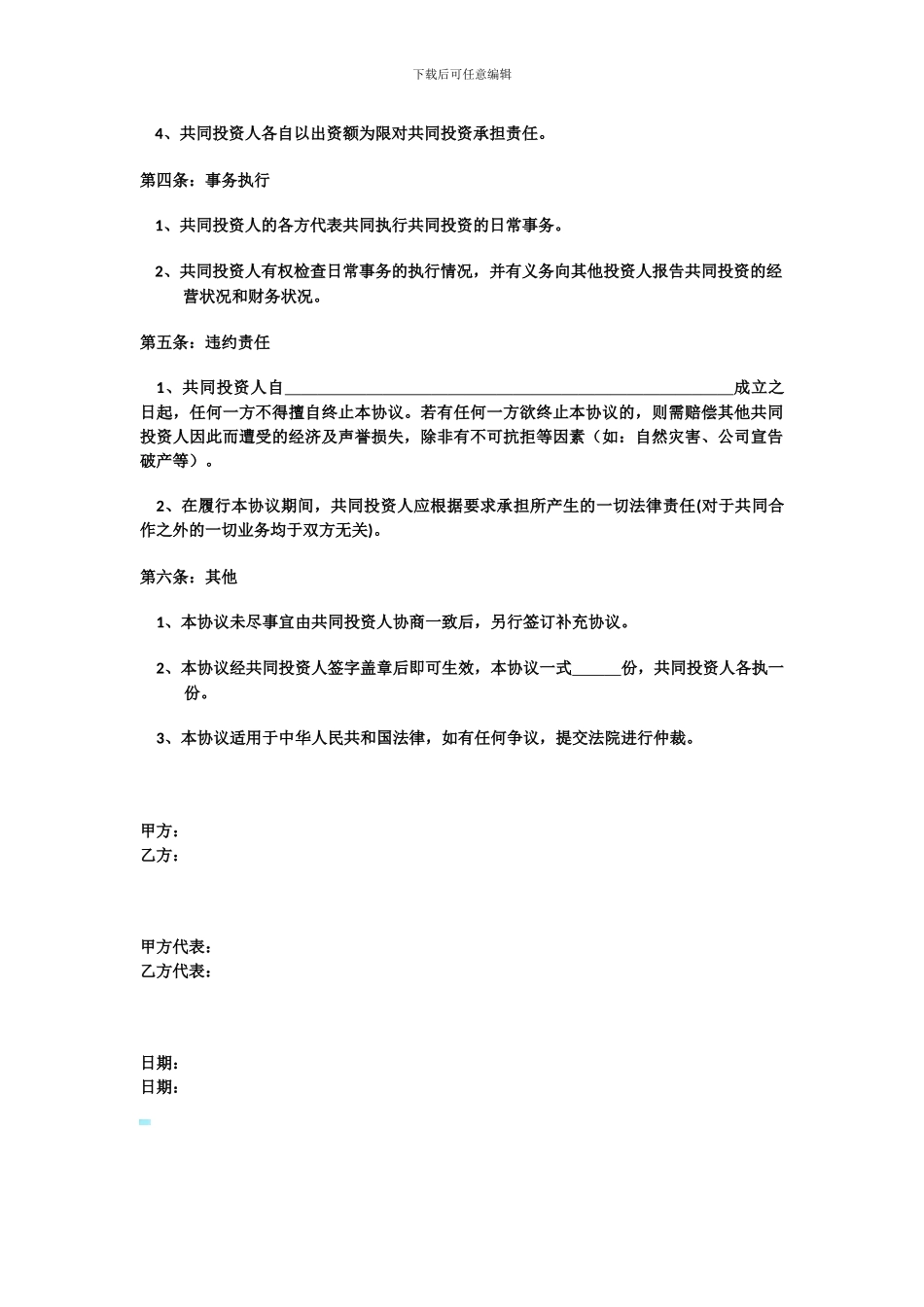 合伙开公司协议_第2页