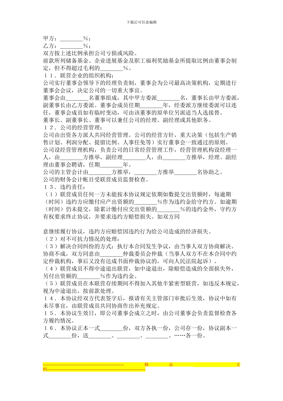 合伙型联营合同书_第2页