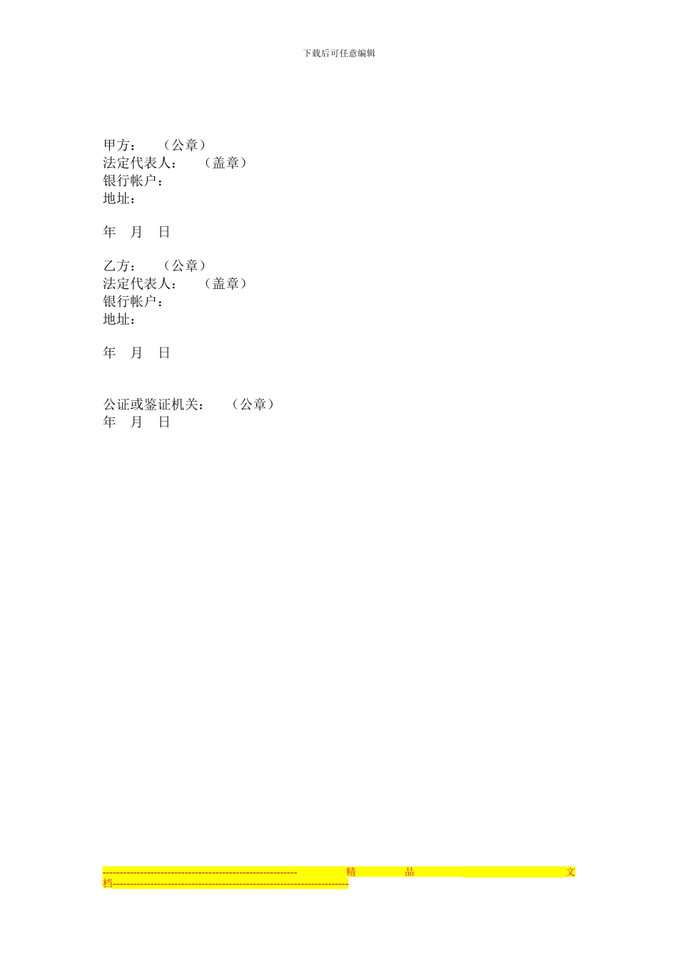 合伙型联营合同书_第3页