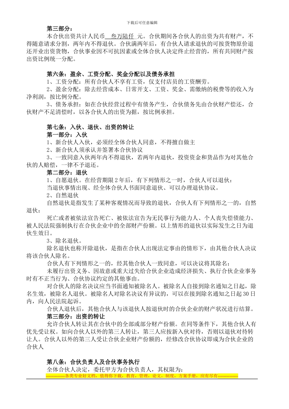合伙开店合同-2_第2页