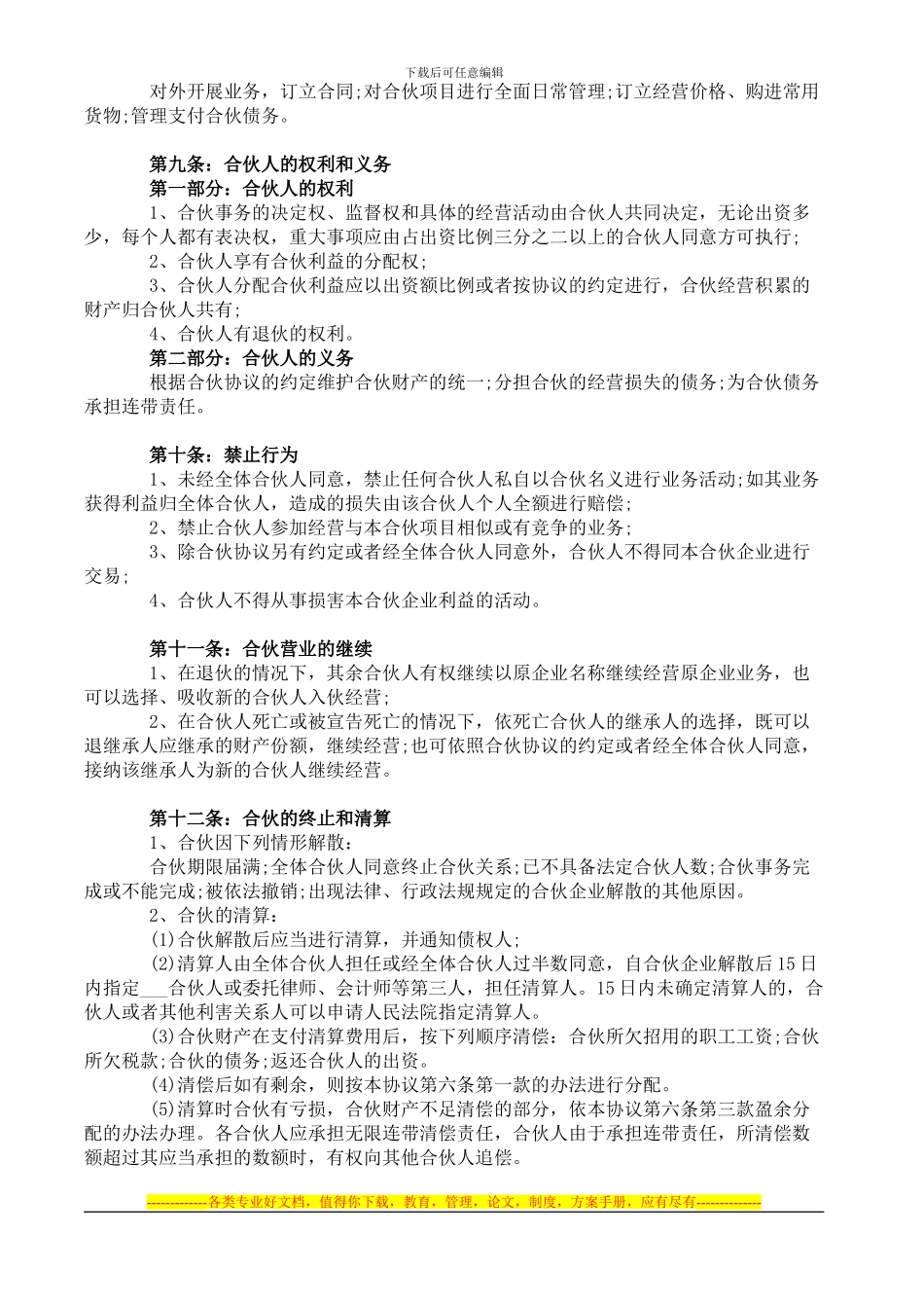 合伙开店合同-2_第3页