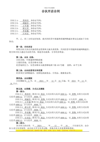 合伙开店合同-2