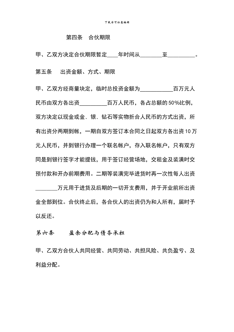 合伙开店合同_第2页