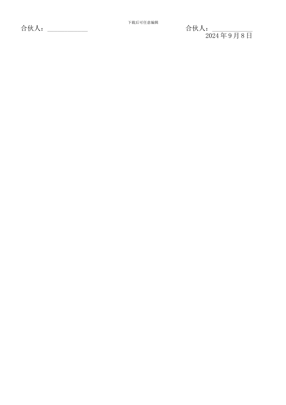 合伙开饭店的合同书_第2页