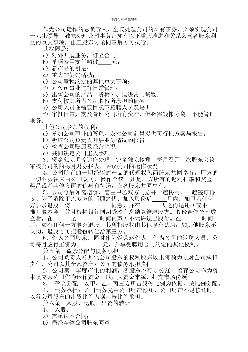 合伙成立公司协议书_第2页