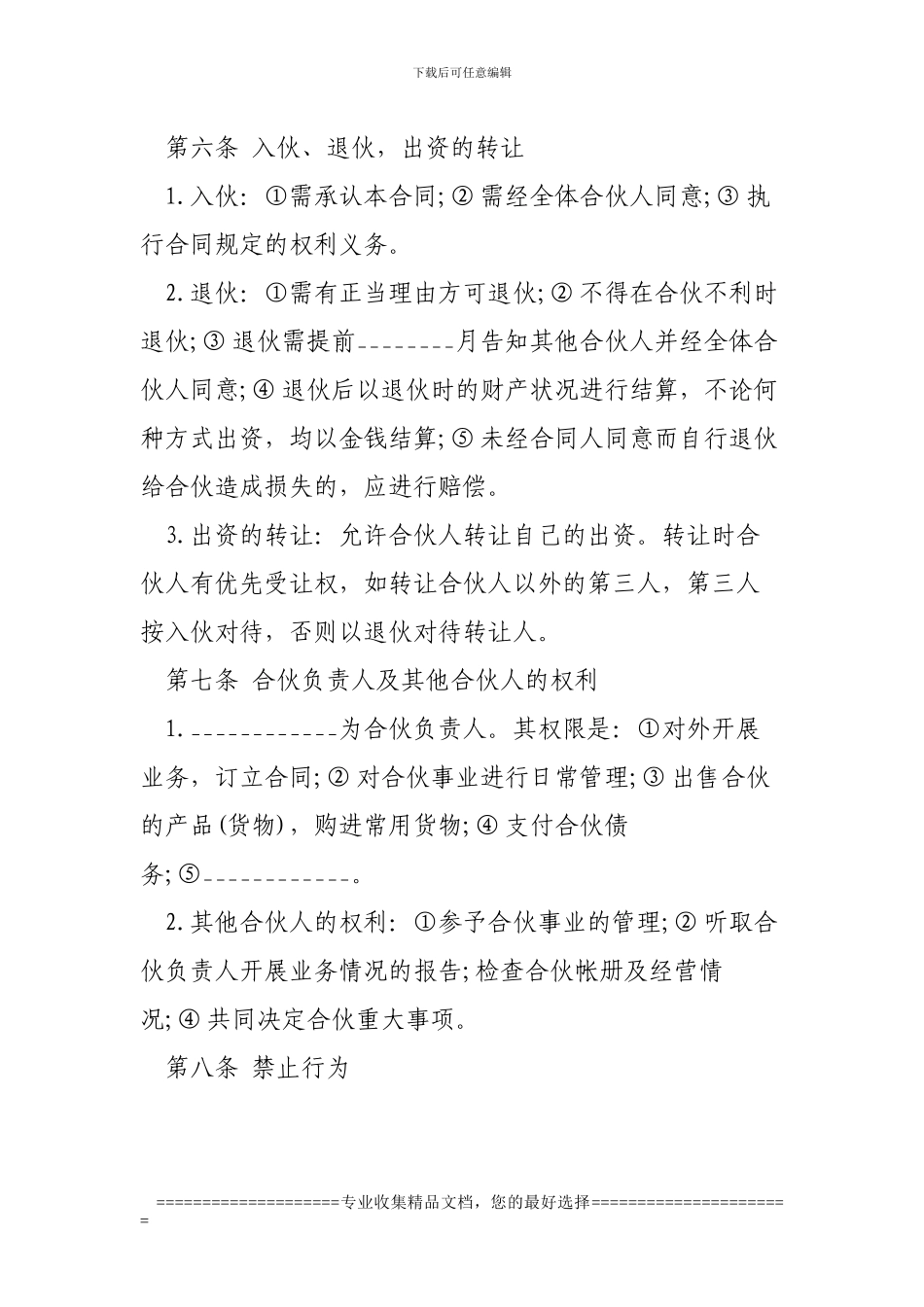 合伙开餐厅的合同书_第2页