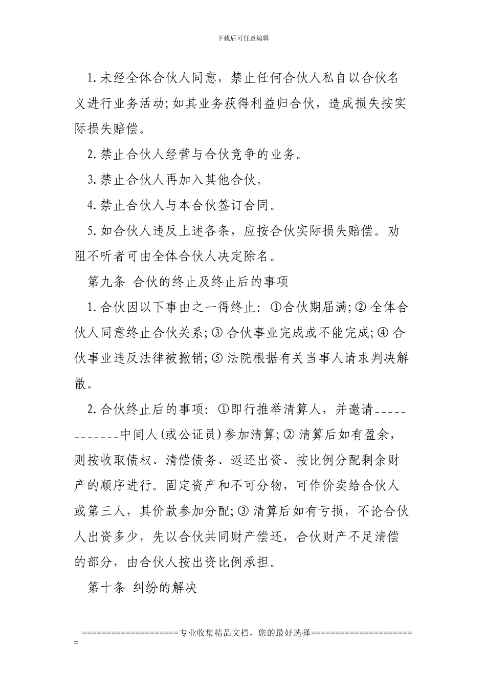 合伙开餐厅的合同书_第3页