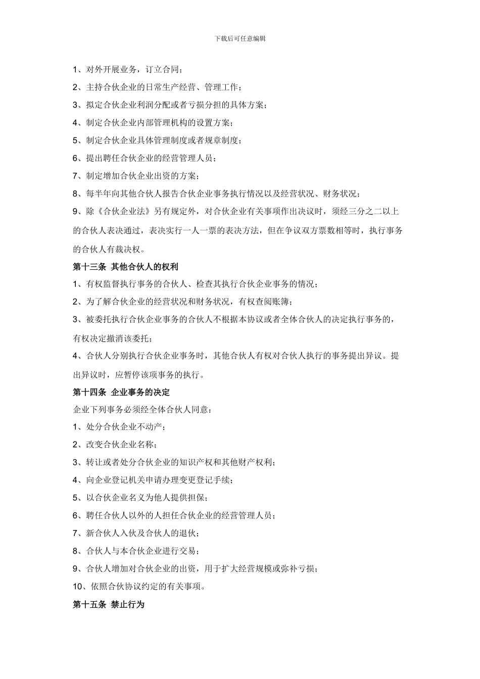 合伙协议范本_第3页