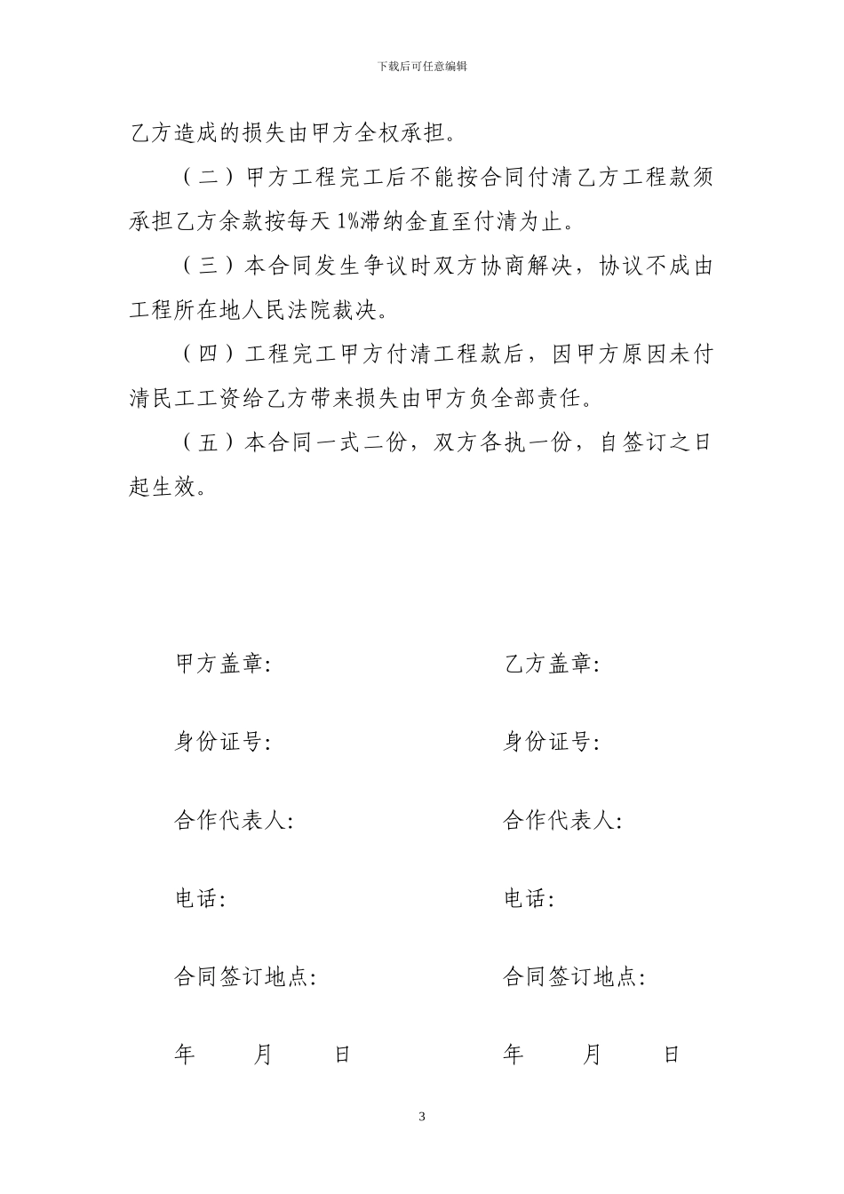 合伙承包合作协议书_第3页