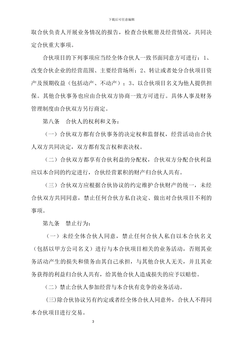 合伙种植协议书_第3页