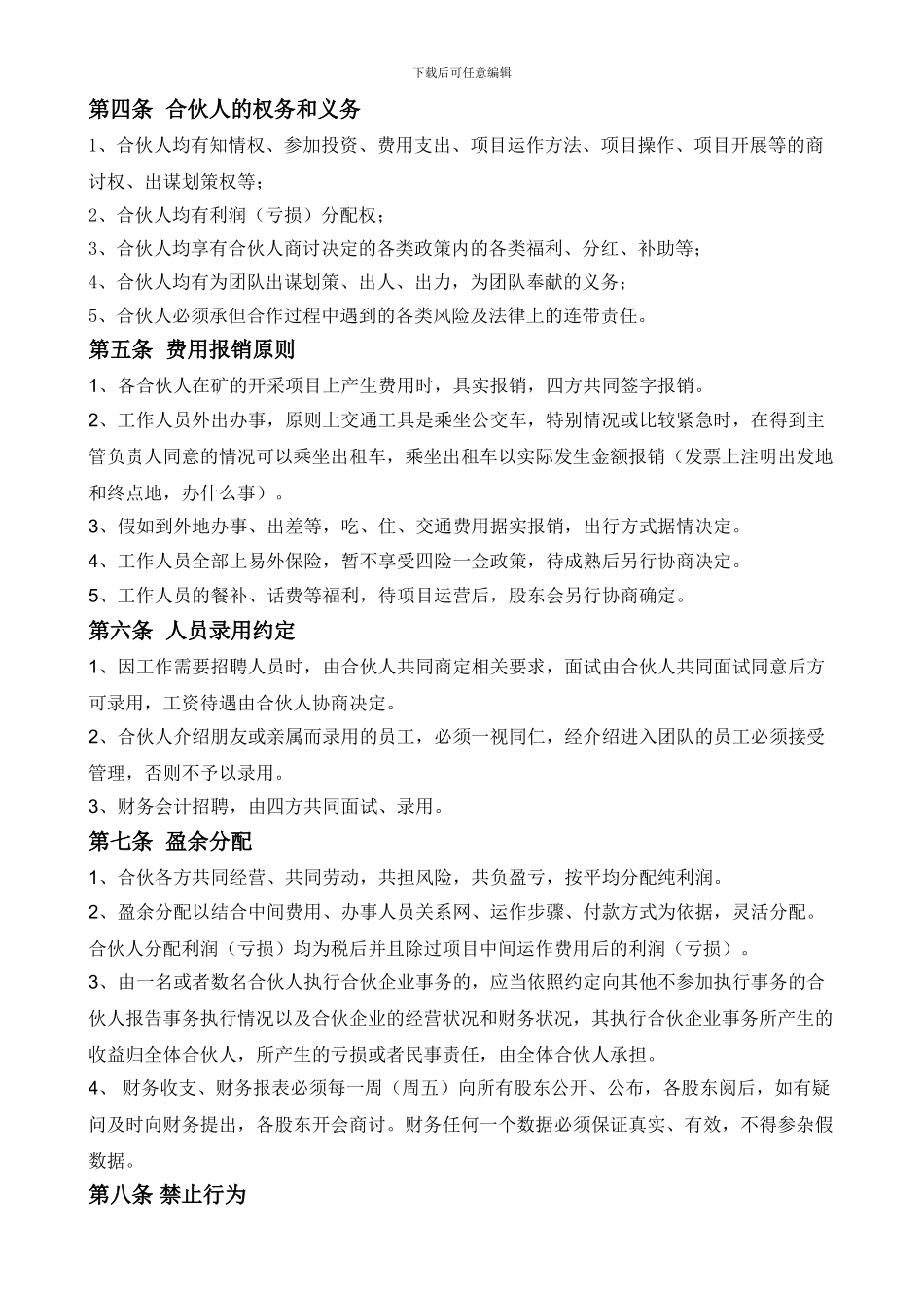 合伙生意协议书_第2页