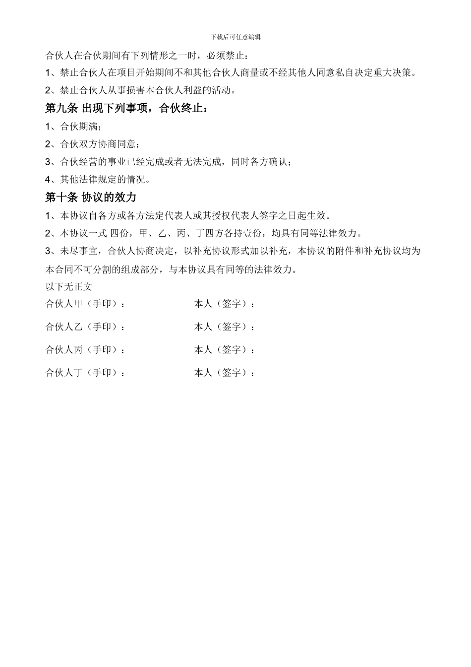 合伙生意协议书_第3页