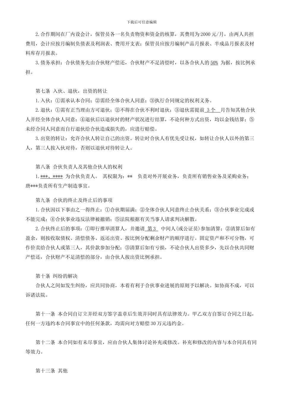 合伙开厂协议书-2_第2页