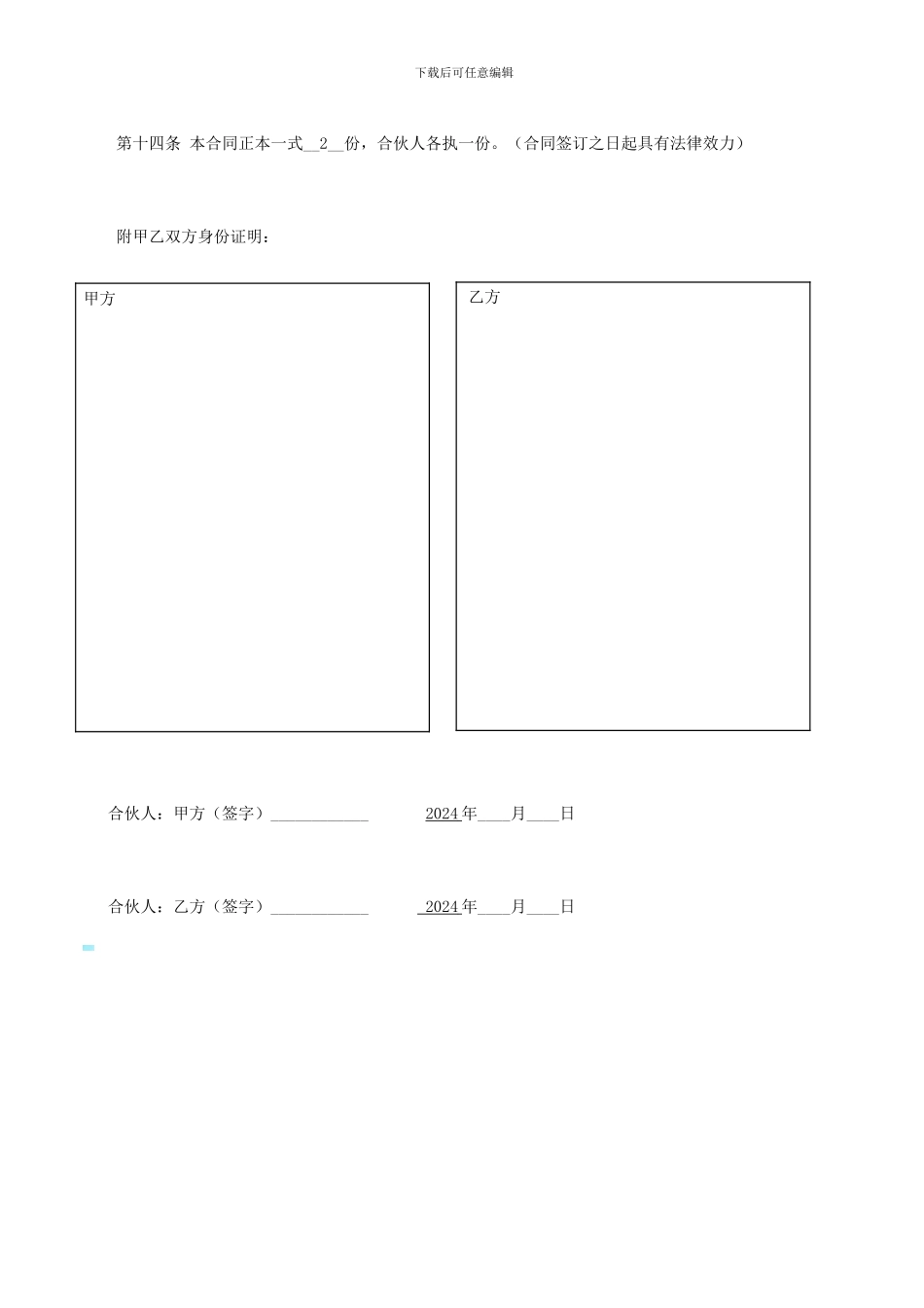合伙开厂协议书-2_第3页