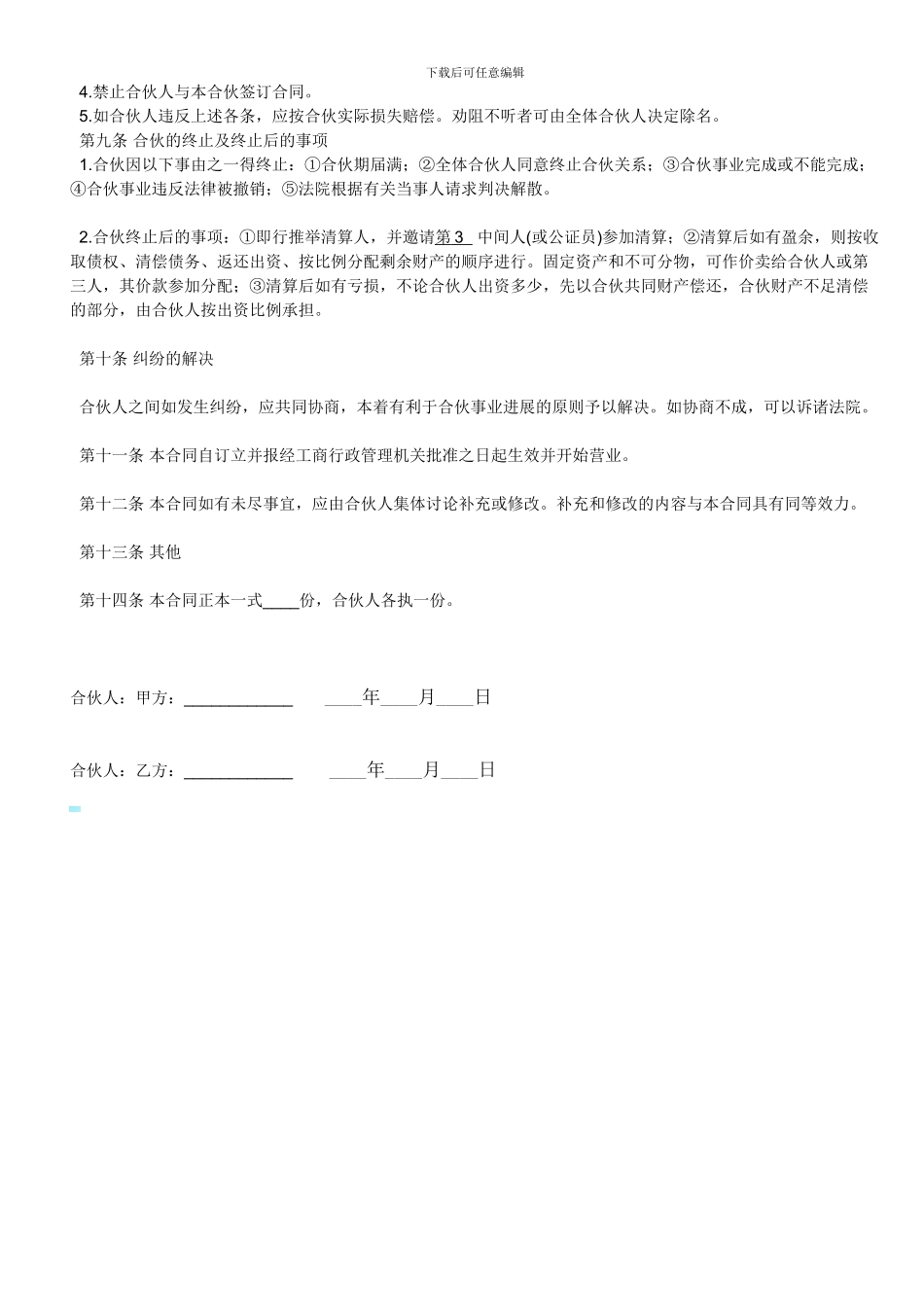 合伙开公司协议书_第2页