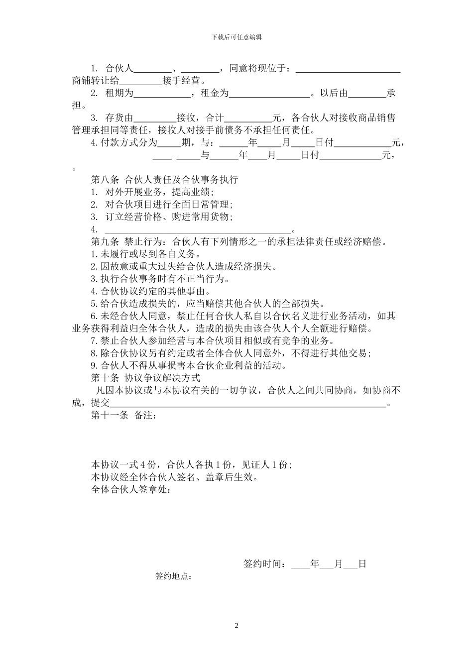 合伙经营协议_第2页