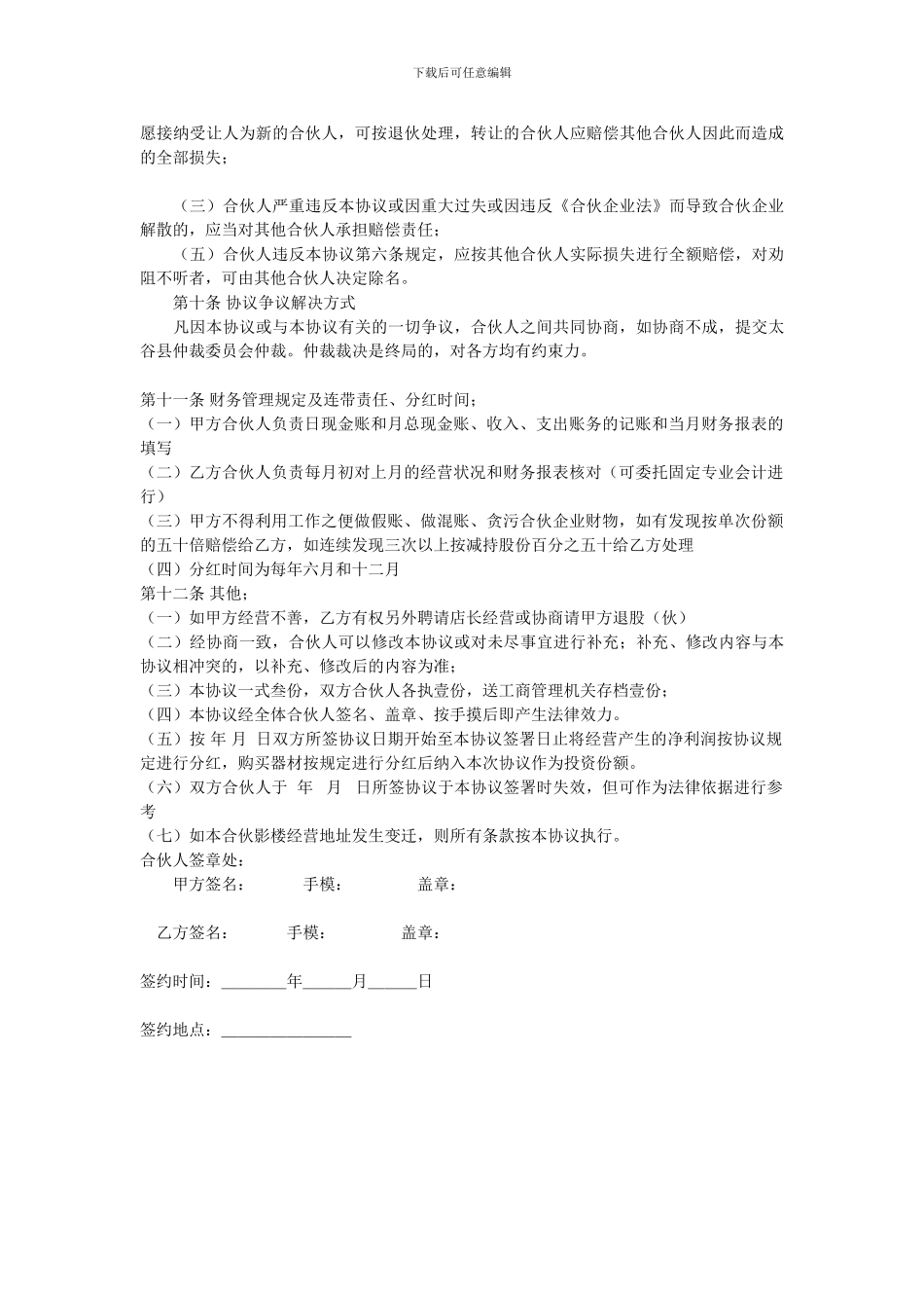 合伙经营协议书1_第3页
