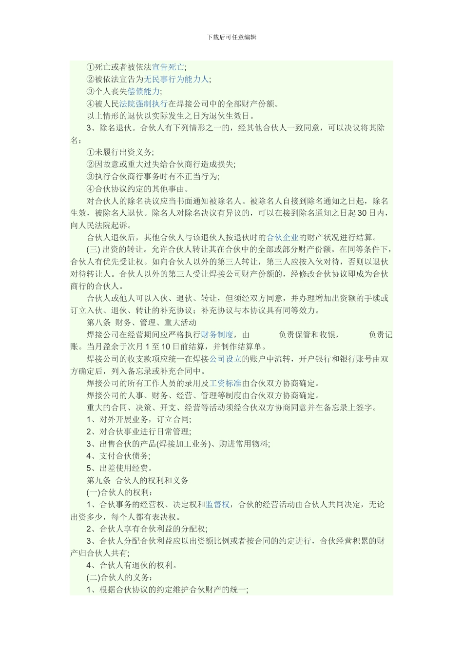 合伙经营协议书_第2页