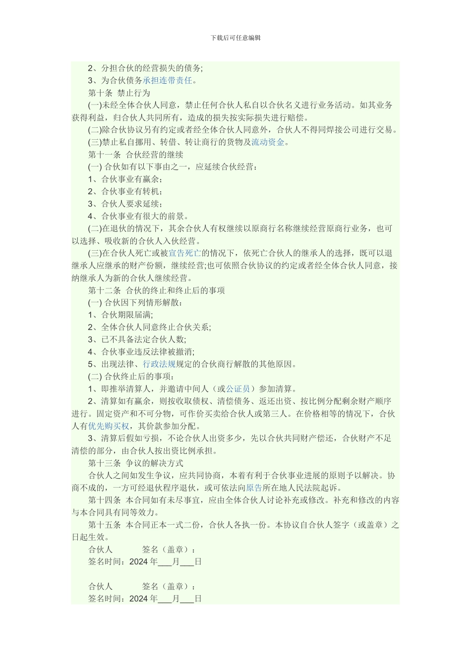 合伙经营协议书_第3页