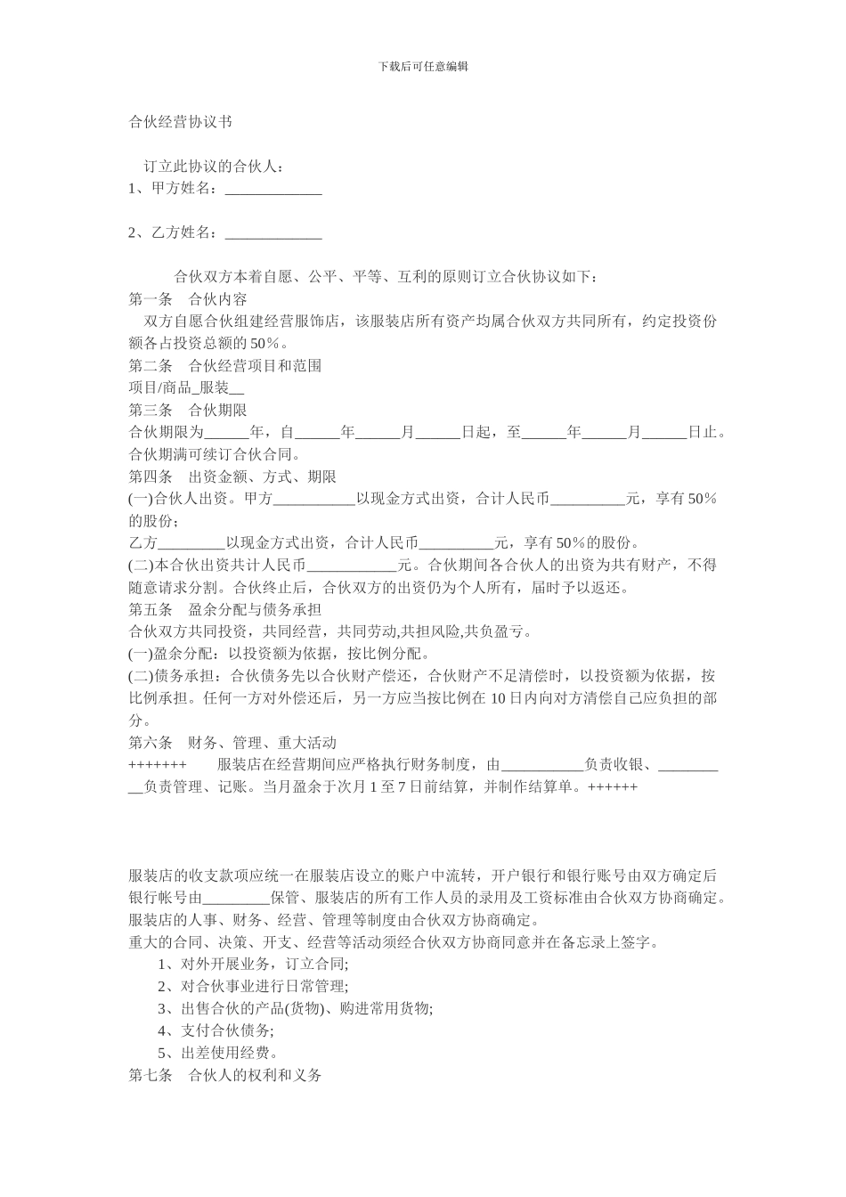 合伙经营协议书_第1页