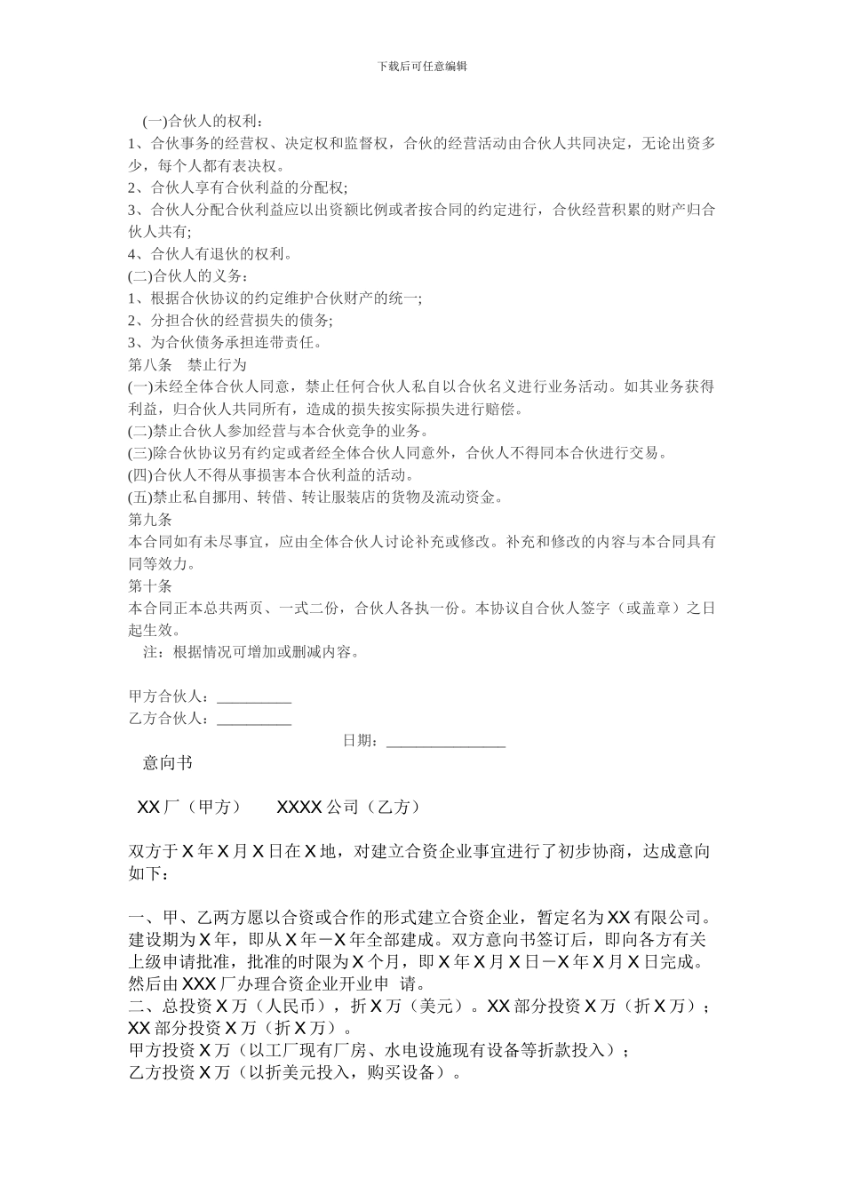 合伙经营协议书_第2页