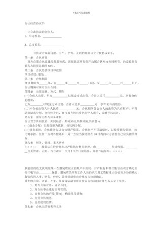 合伙经营协议书