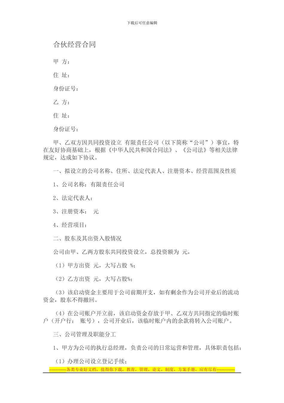 合伙经营协议书2_第1页