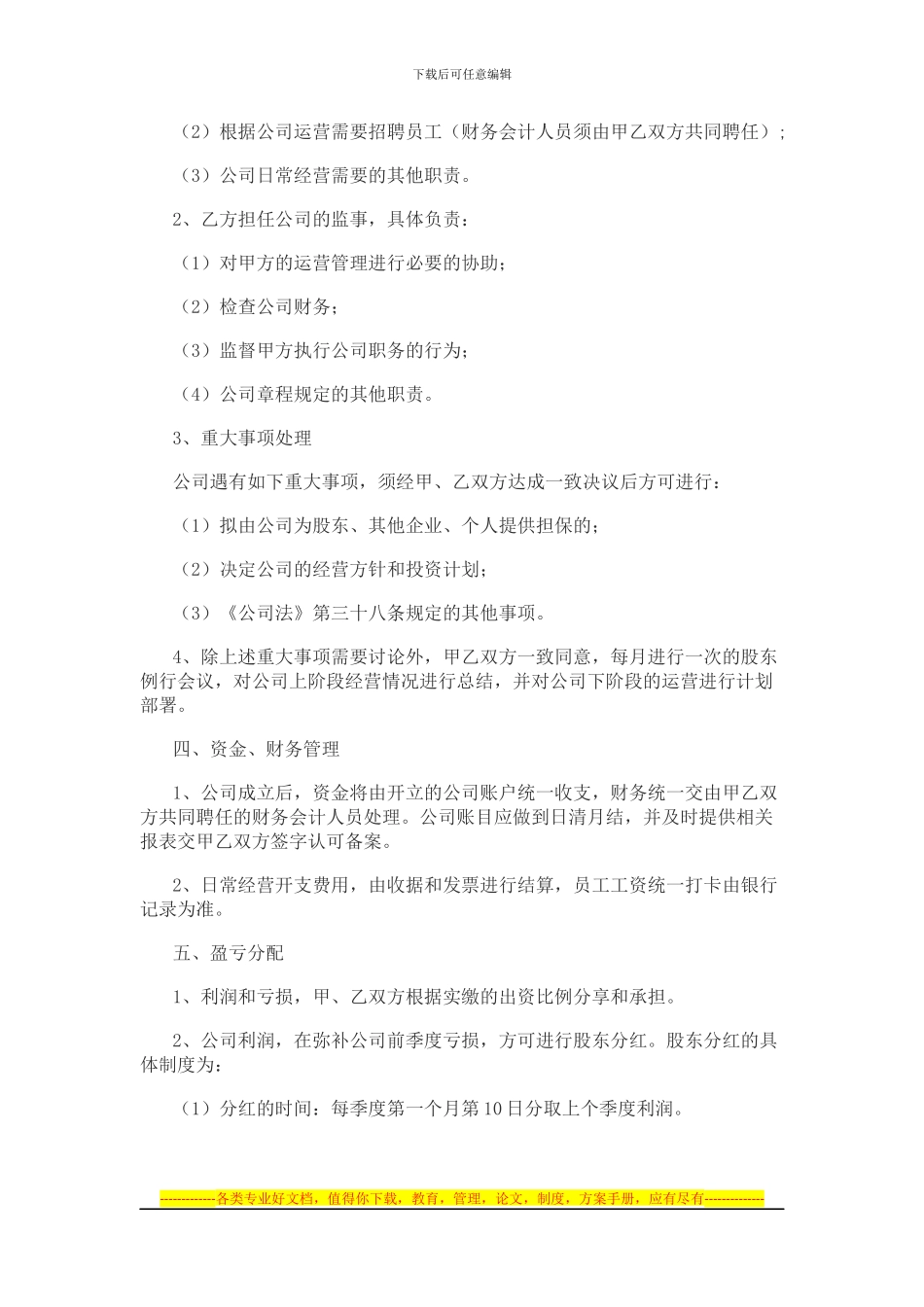 合伙经营协议书2_第2页