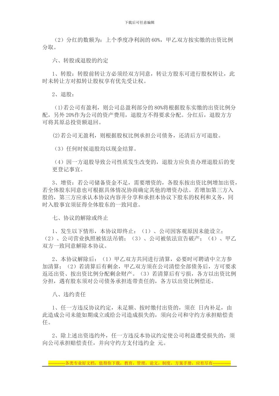 合伙经营协议书2_第3页