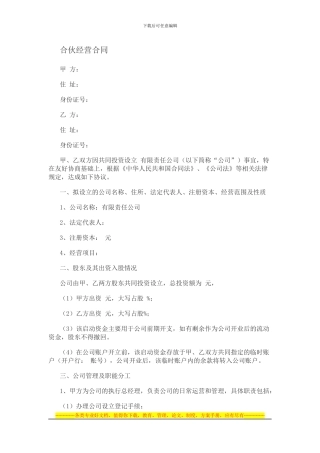合伙经营协议书2