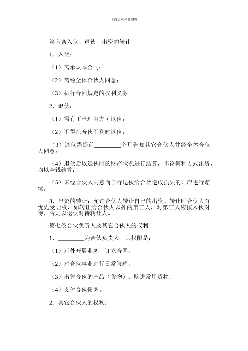 合伙投资合同_第2页