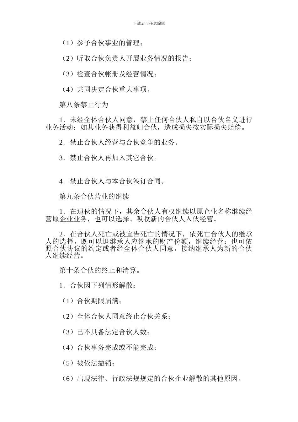 合伙投资合同_第3页