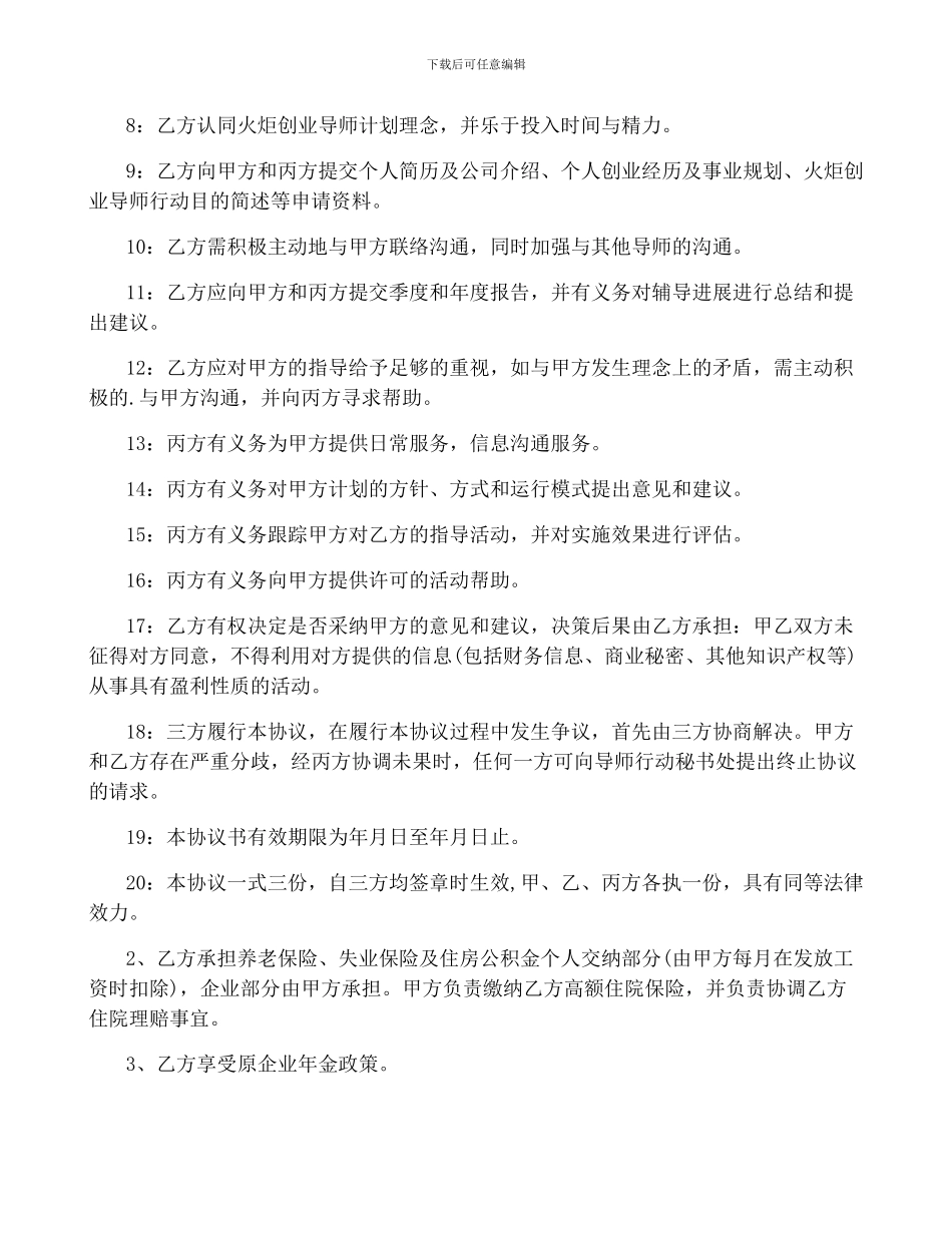合伙经营协议书热门7篇_第3页