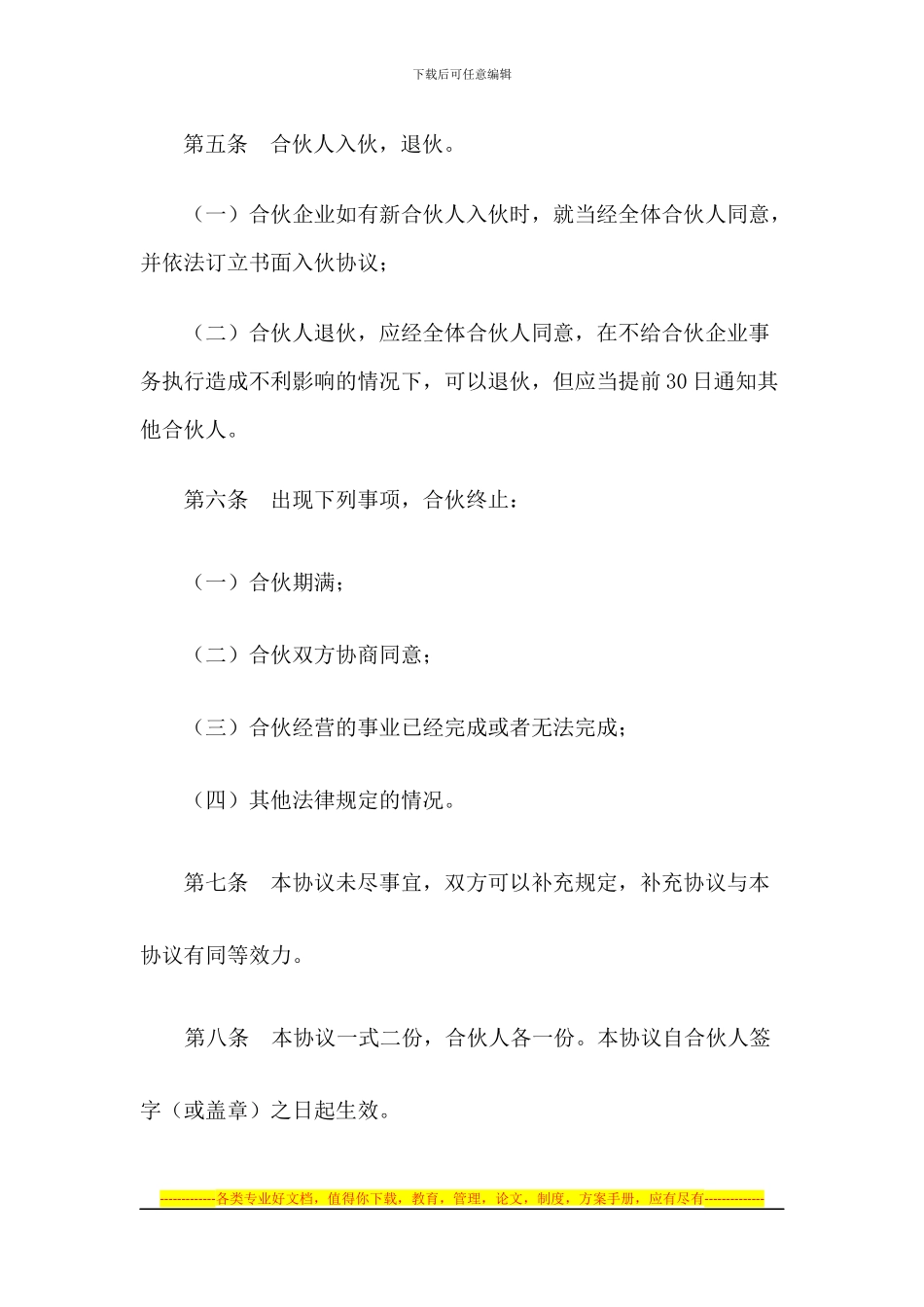 合伙经营合同1_第2页